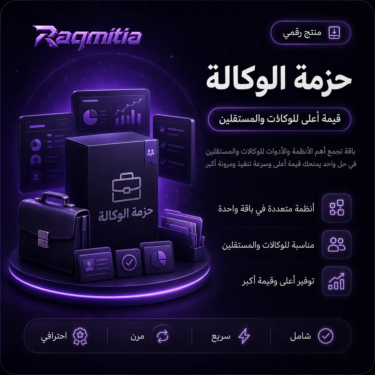 حزمة الوكالة