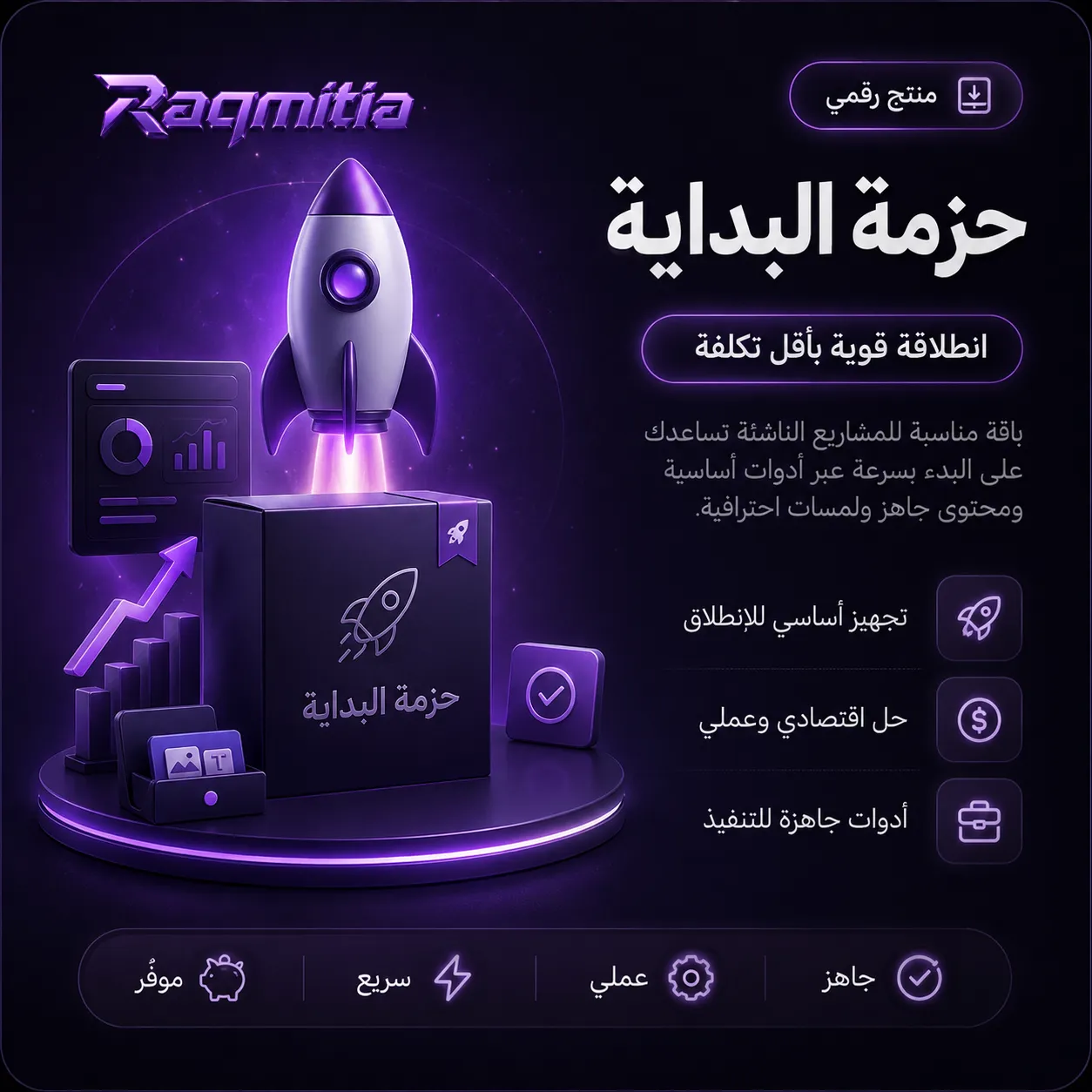 حزمة البداية