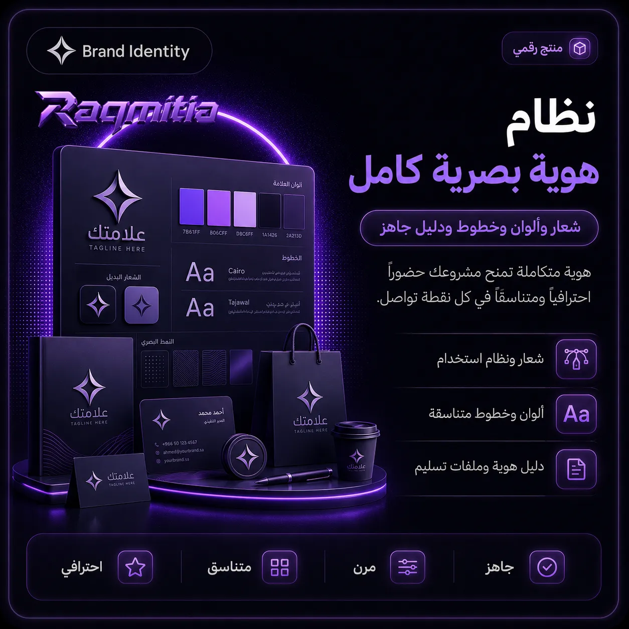 نظام هوية بصرية كامل