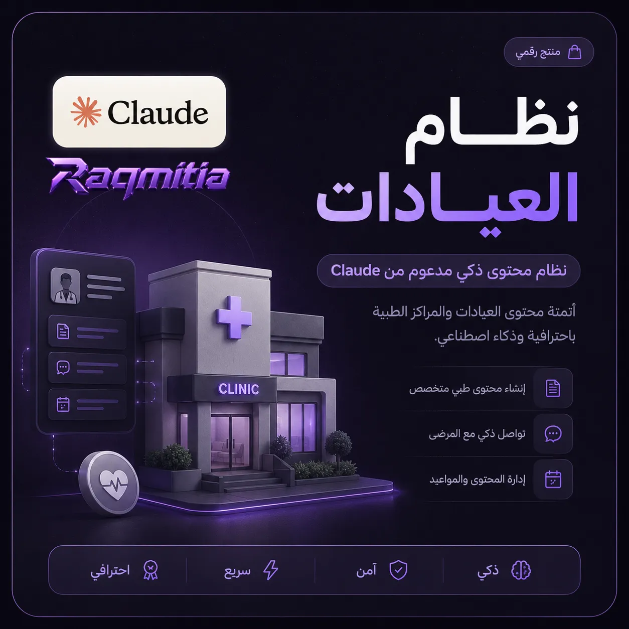نظام العيادات