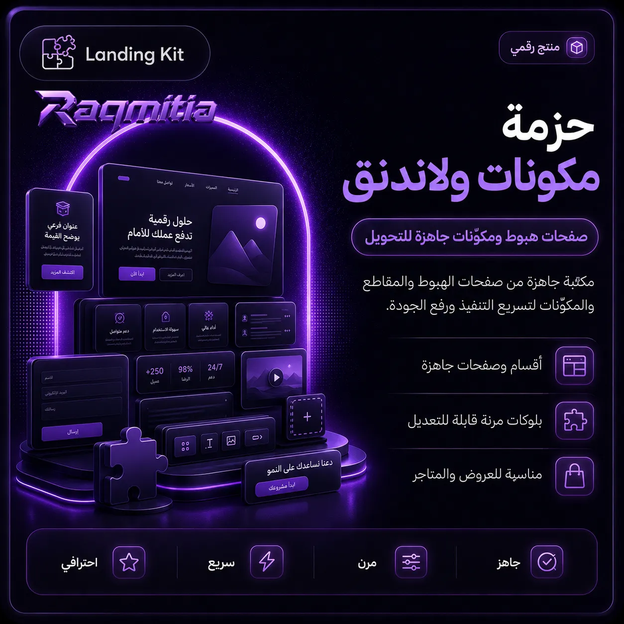 حزمة مكوّنات ولاندنق