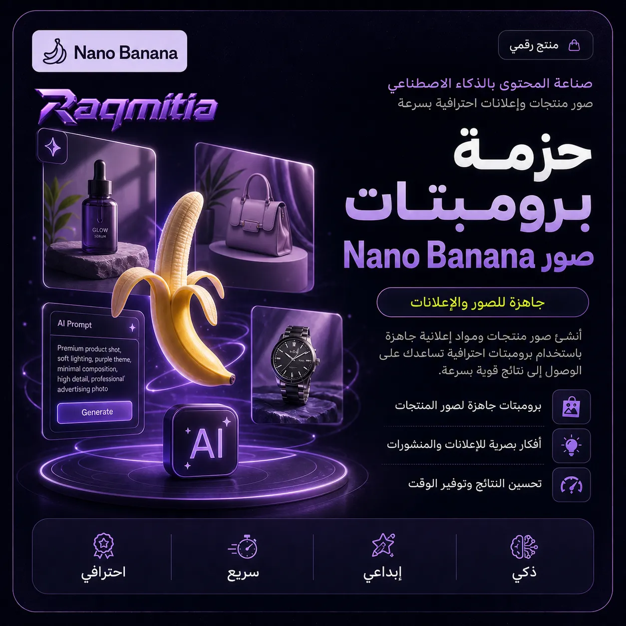 حزمة برومبتات صور Nano Banana