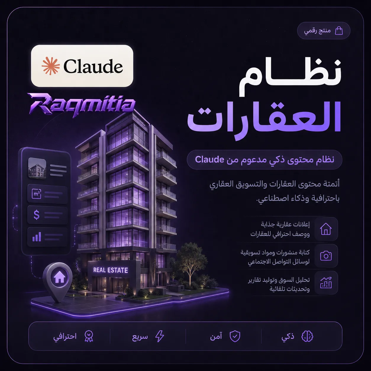 نظام العقارات